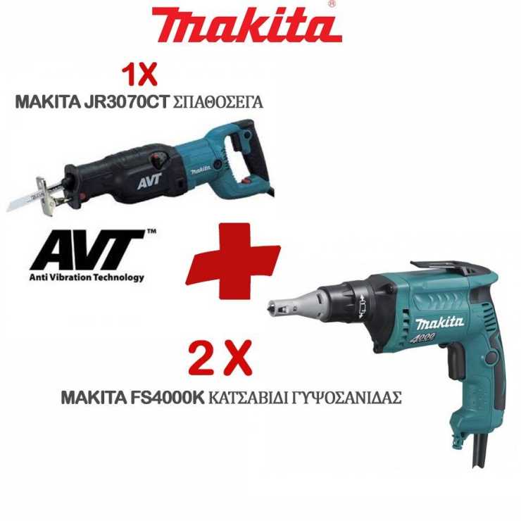 MAKITA COMBO ΞΥΛΟΥΡΓΙΚΩΝ ΜΗΧΑΝΗΜΑΤΩΝ