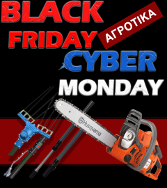 ΑΓΡΟΤΙΚΑ BLACK FRIDAY