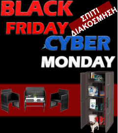 ΕΙΔΗ ΣΠΙΤΙΟΥ BLACK FRIDAY