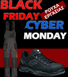 ΡΟΥΧΙΣΜΟΣ ΕΡΓΑΣΙΑΣ BLACK FRIDAY