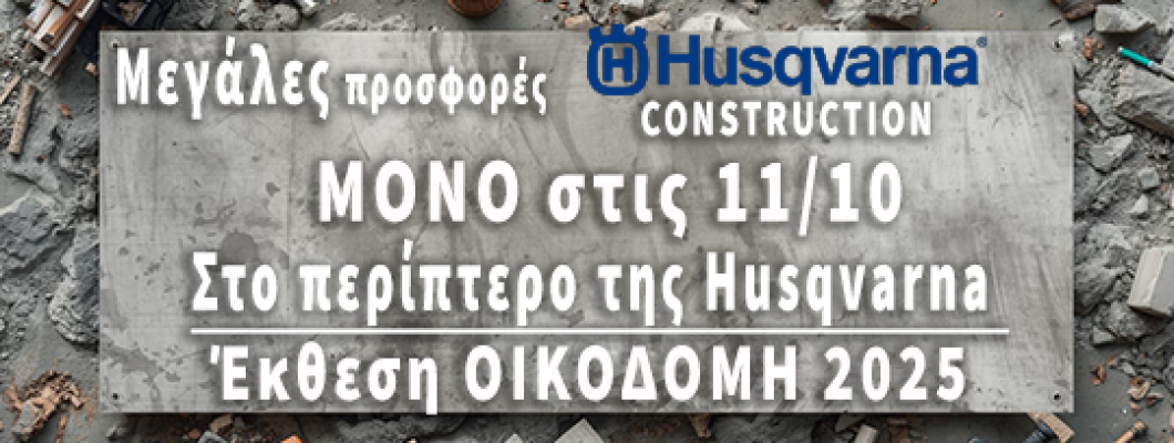 ΟΙΚΟΔΟΜΗ 2025 ΟΙΚΟΔΟΜΗ 2025