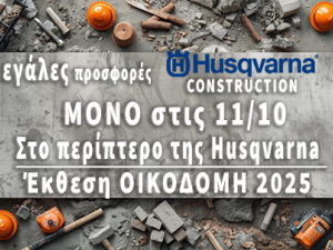 ΟΙΚΟΔΟΜΗ 2025 ΟΙΚΟΔΟΜΗ 2025