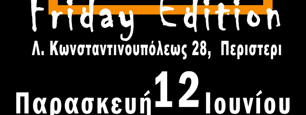 INGCO Friday Edition στον Γεωργακόπουλο