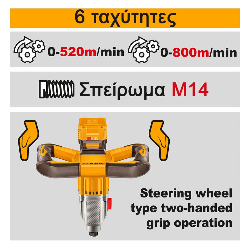 INGCO Αναδευτήρας Χρωμάτων Μπαταρίας 20V Li-Ion SOLO MXLI2016