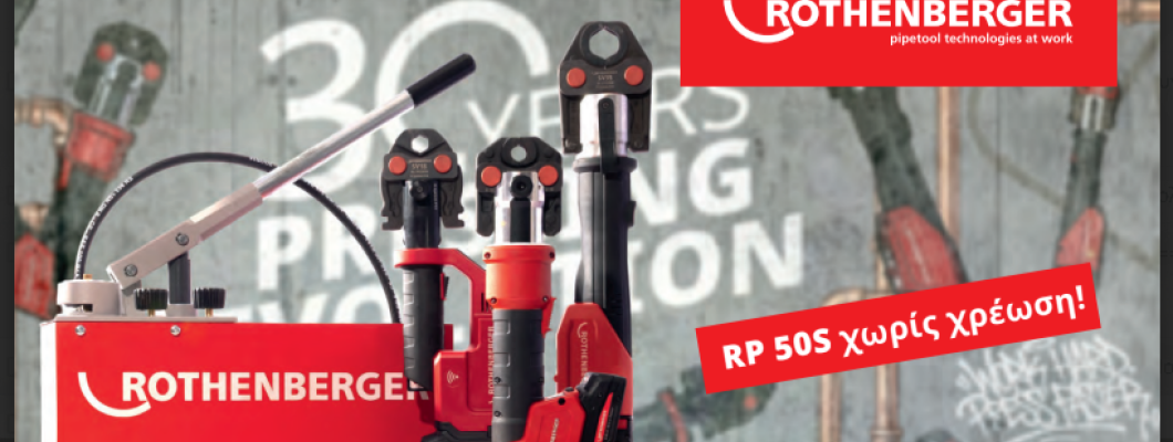 Αγόρασε ένα ROTHENBERGER  μηχάνημα σύσφιξης και πάρε μία RP 50S χωρίς χρέωση!
