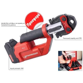 Rothenberger ROMAX COMPACT III με μπαταρία λιθίου 18V, 2.0 Ah και φορτιστή σε βαλίτσα SET με καλούπια ΤΗ 16 - 20 – 26mm  1000004280
