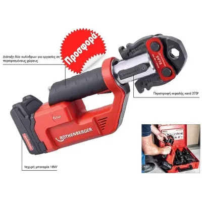 Rothenberger ROMAX COMPACT III με μπαταρία λιθίου 18V, 2.0 Ah και φορτιστή σε βαλίτσα SET με καλούπια ΤΗ 16 - 20 – 26mm  1000004280