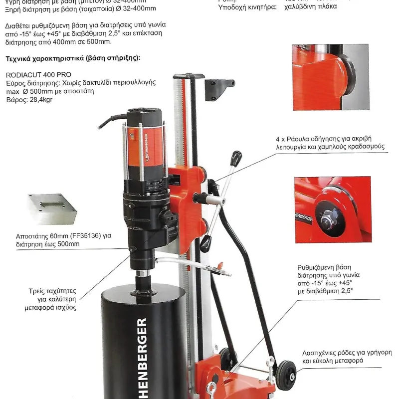 ROTHENBERGER ΚΑΡΟΤΙΕΡΑ RODIACUT 400 PRO-RODIADRILL 500  FF.34500