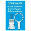 ASPIS Φιλτροθήκη Κεντρικής Παροχής 10