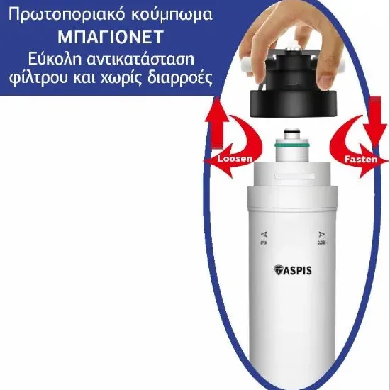 ASPIS Ανταλλακτικό Φίλτρο Βρύσης 4 Σταδίων Υπερφίλτρανσης UF 0.01μm KBF-SF06