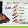 FASANO Κασετίνα με 26 μονωμένα εργαλεία FG 603/S26