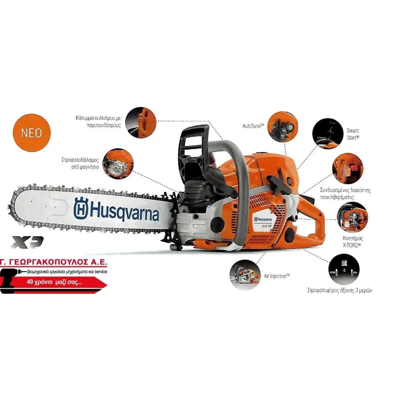 HUSQVARNA AUTOTUNE ΑΛΥΣΟΠΡΙΟΝΟ 572XP-18 029667331-18