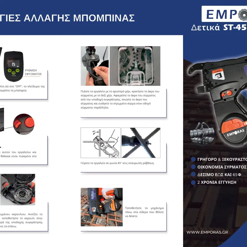 Emporas Δετικό Μπετοσιδήρου ΔΕΣΙΜΟ ΕΩΣ 65mm St-46