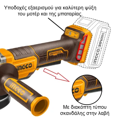 Ingco Γωνιακός Τροχός Μπαταρίας 115mm 20V Li-Ion (διακόπτη σκανδάλης στην λαβή) CAGLI211156E
