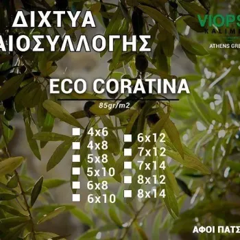 ΔΙΧΤΥΑ ΕΛΑΙΟΣΥΛΛΟΓΗΣ ΕCO CORATINA EL 002  85gr  6X8M