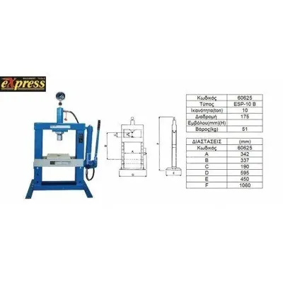 EXPRESS Πρέσα Υδραυλική Πάγκου 10 ton - 60625