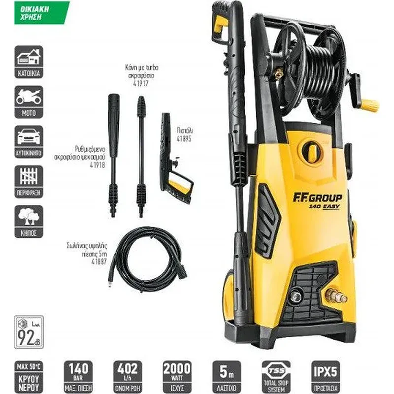 FF GROUP ΠΛΥΣΤΙΚΟ ΜΗΧΑΝΗΜΑ ΥΨΗΛΗΣ ΠΙΕΣΗΣ HPW 140 EASY 2000W 43415