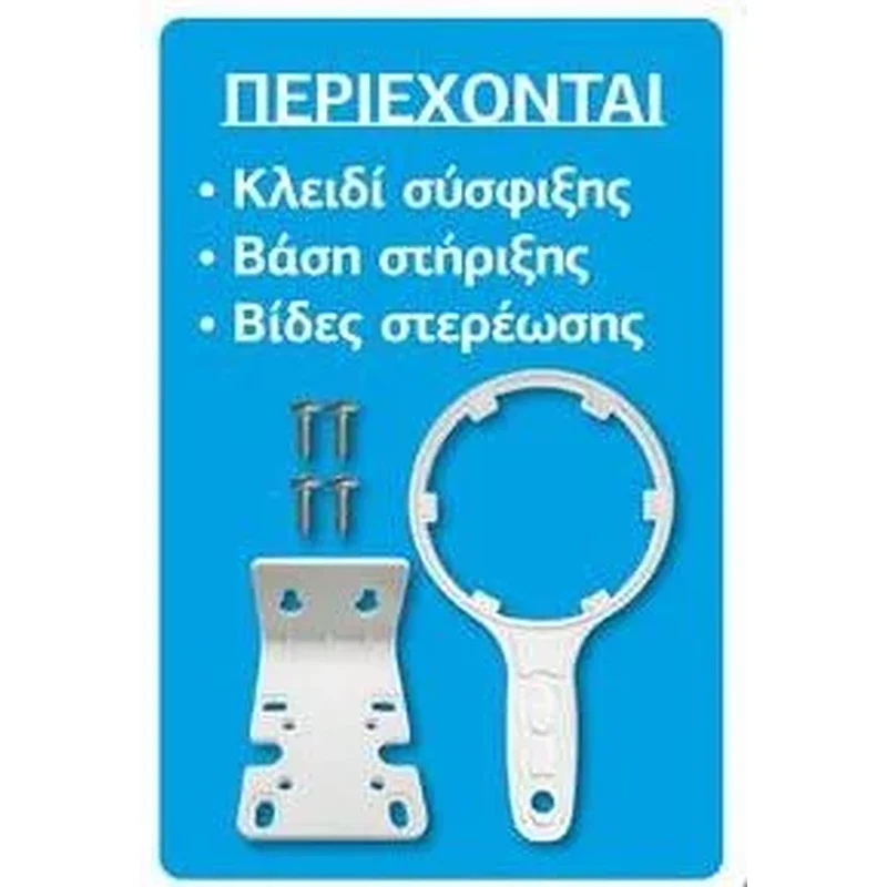 ASPIS Φιλτροθήκη Κεντρικής Παροχής 10