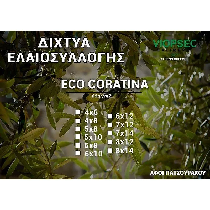 ΔΙΧΤΥΑ ΕΛΑΙΟΣΥΛΛΟΓΗΣ ΕCO CORATINA EL 002  85gr  4X6M