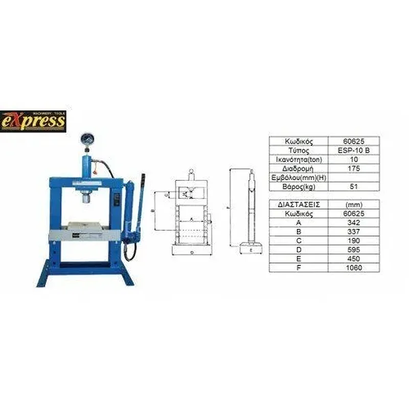 EXPRESS Πρέσα Υδραυλική Πάγκου 10 ton - 60625